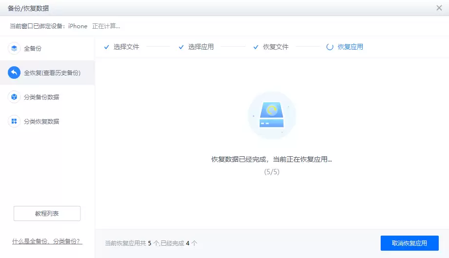 iTunes备份失败？教你一键搞定！