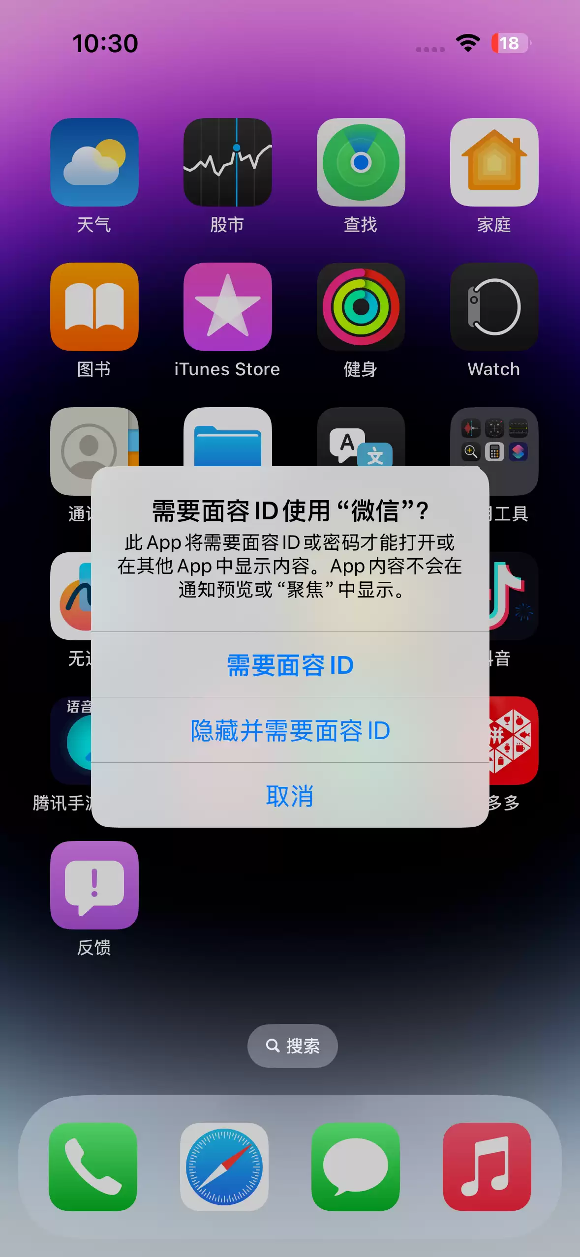 iPhone如何隐藏App应用 iPhone如何隐藏App应用
