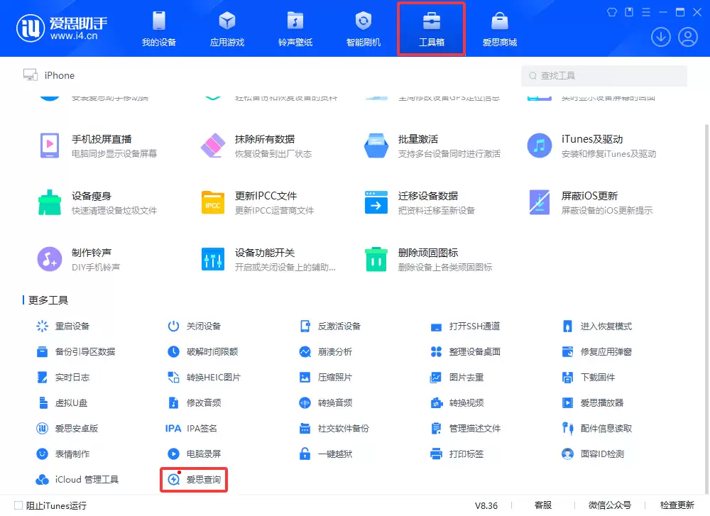 爱思助手全攻略指南:三步学会使用爱思助手 爱思助手全攻略指南:三步学会使用爱思助手