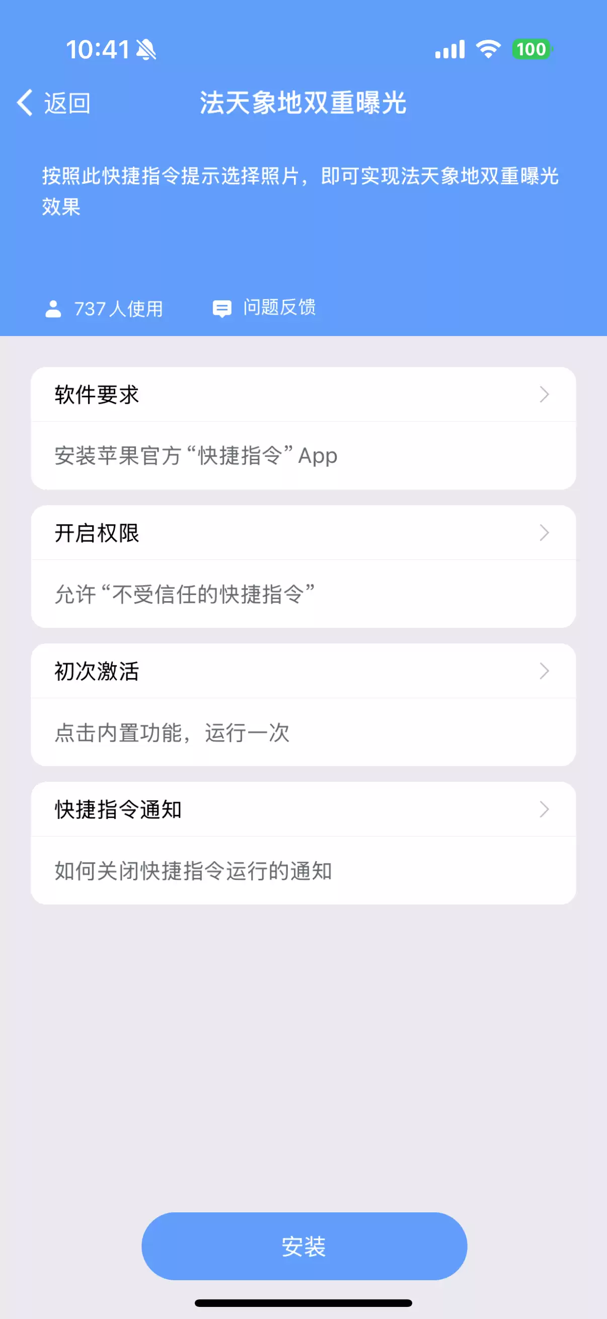iPhone快捷指令：照片一键“法天象地”教程
