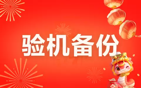 爱思助手：备份iOS资料_恢复iOS备份_数据安全不泄露