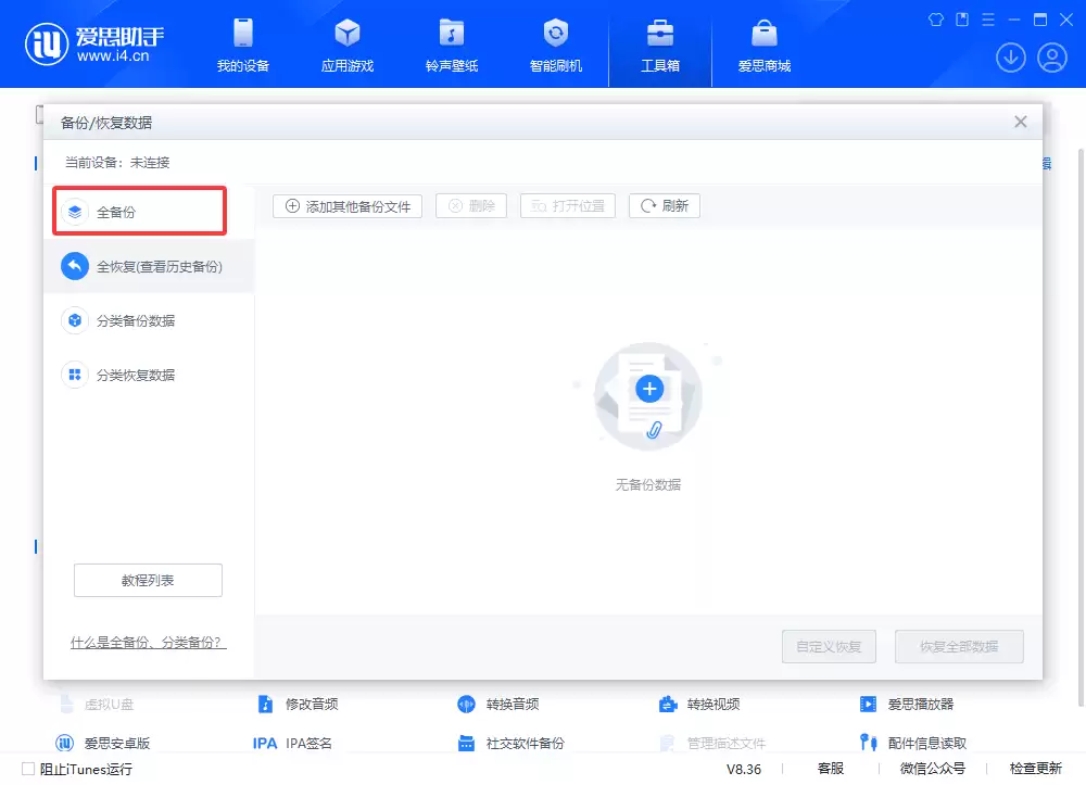 爱思助手:备份iOS资料_恢复iOS备份_数据安全不泄露 爱思助手:备份iOS资料_恢复iOS备份_数据安全不泄露