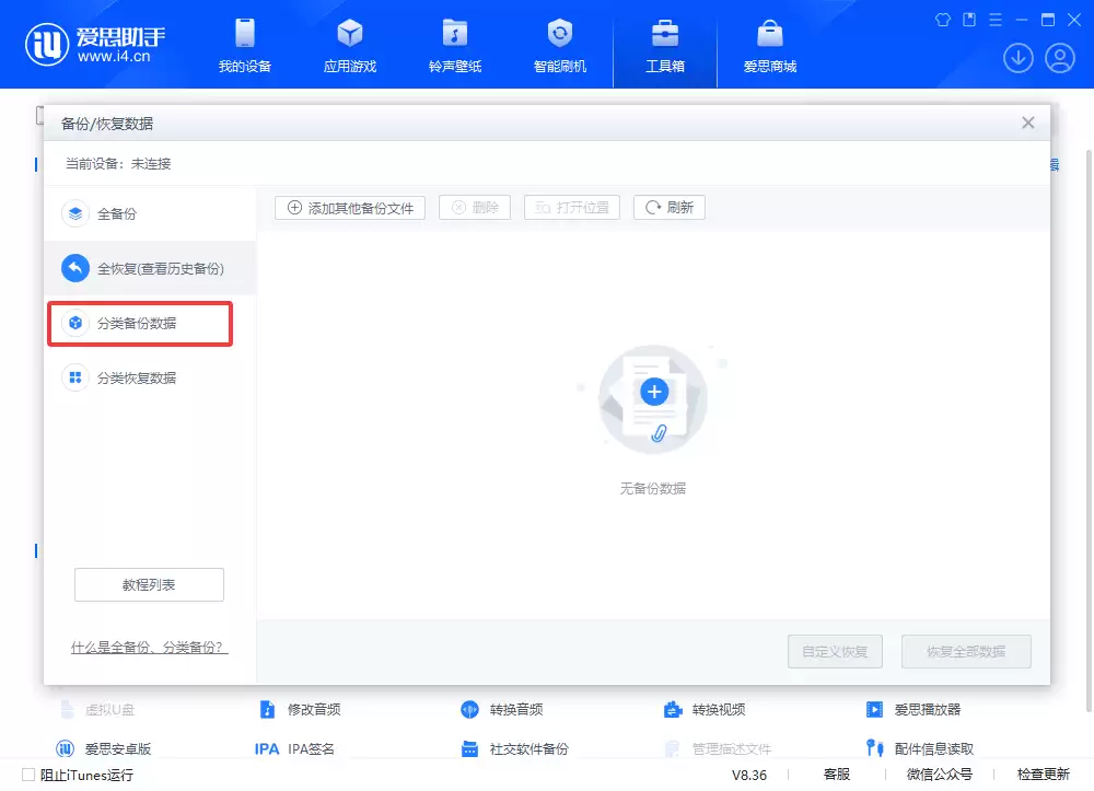 爱思助手:备份iOS资料_恢复iOS备份_数据安全不泄露 爱思助手:备份iOS资料_恢复iOS备份_数据安全不泄露