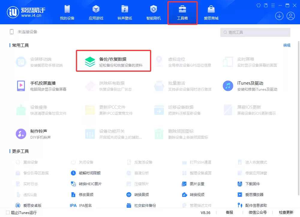 爱思助手:备份iOS资料_恢复iOS备份_数据安全不泄露 爱思助手:备份iOS资料_恢复iOS备份_数据安全不泄露