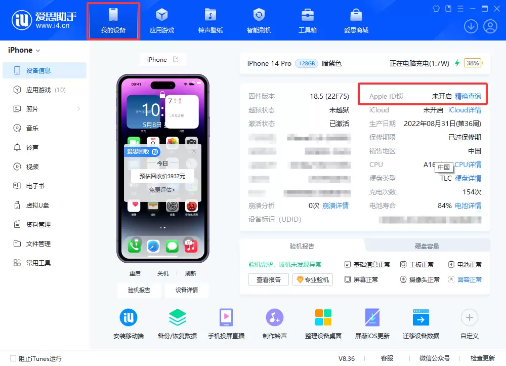 如何自检iPhone激活锁是否开启？