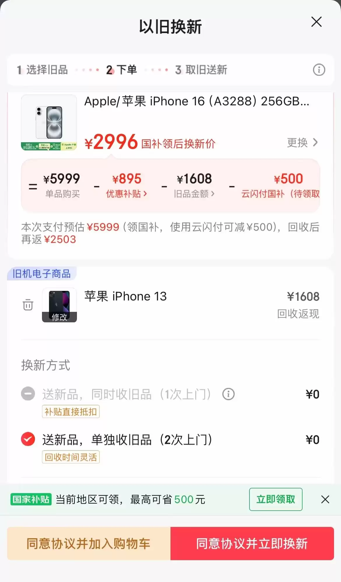 iPhone 16 系列降价_补贴领满真香