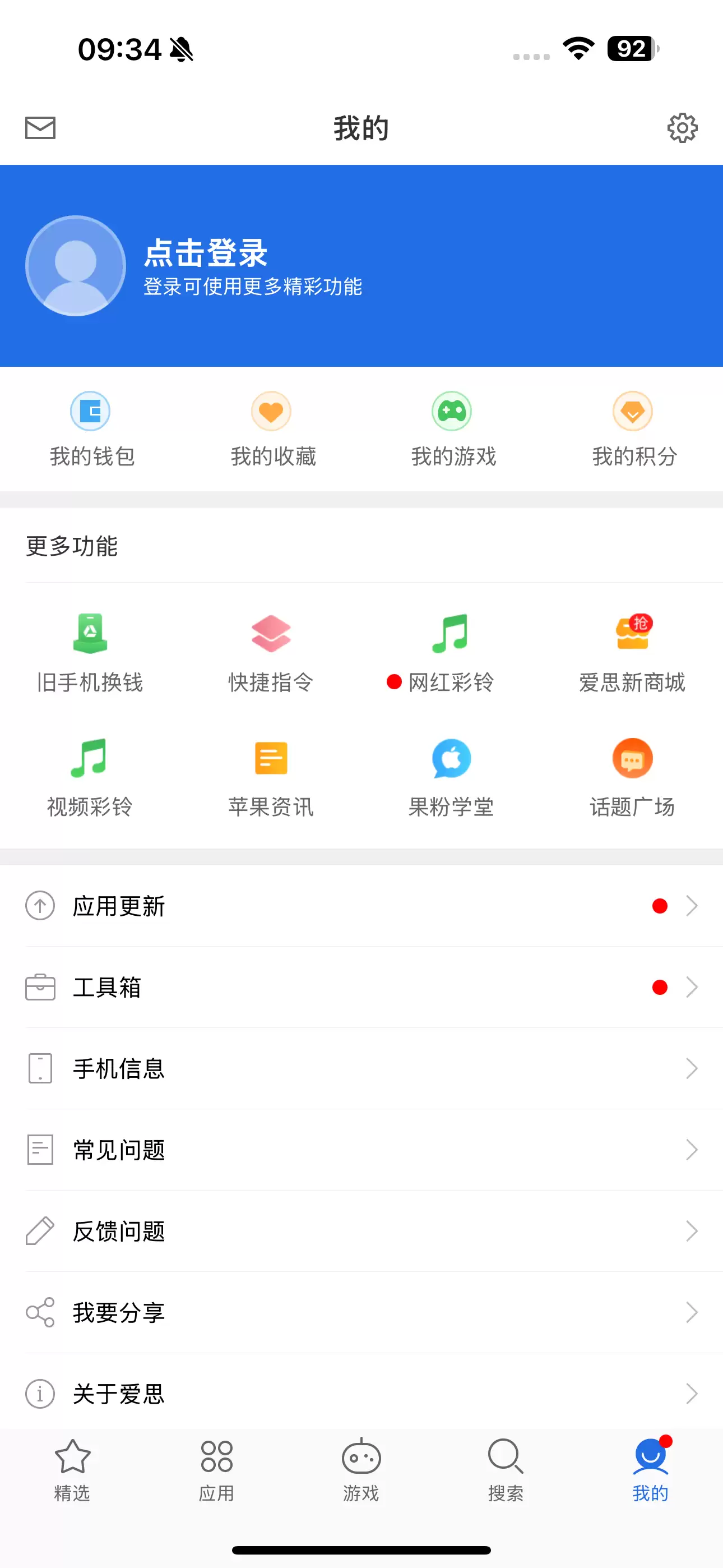 爱思助手：iPhone快捷指令合集