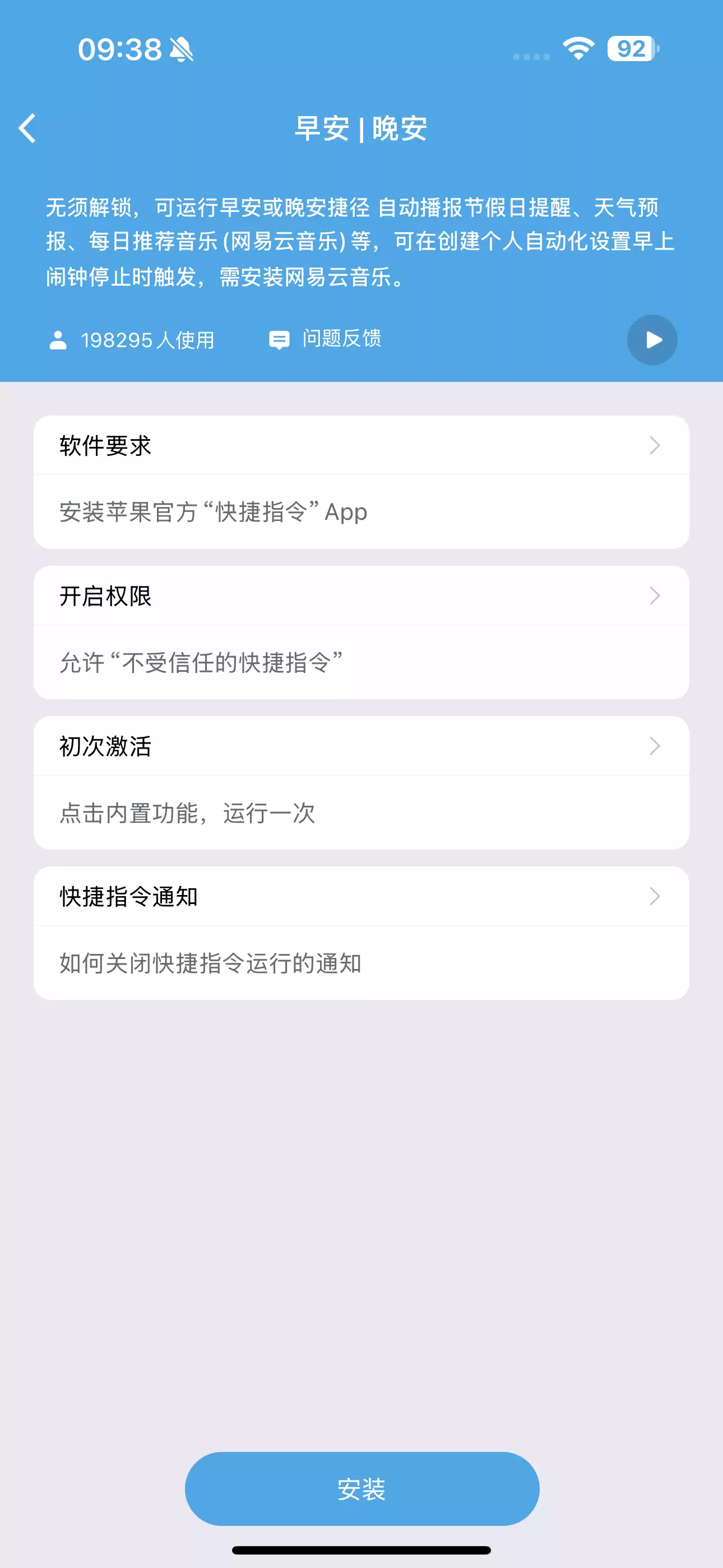 爱思助手:iPhone快捷指令合集 爱思助手:iPhone快捷指令合集