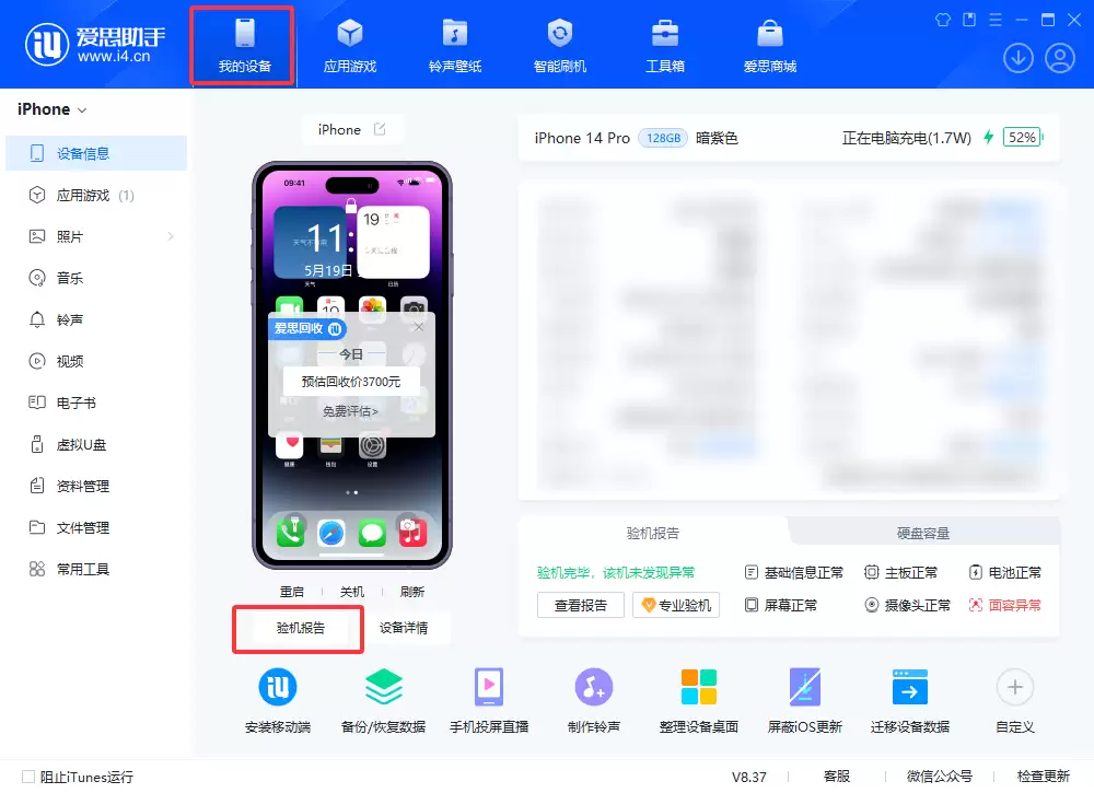 iPhone 16 Pro降价_爱思助手验机辨真伪 iPhone 16 Pro降价_爱思助手验机辨真伪