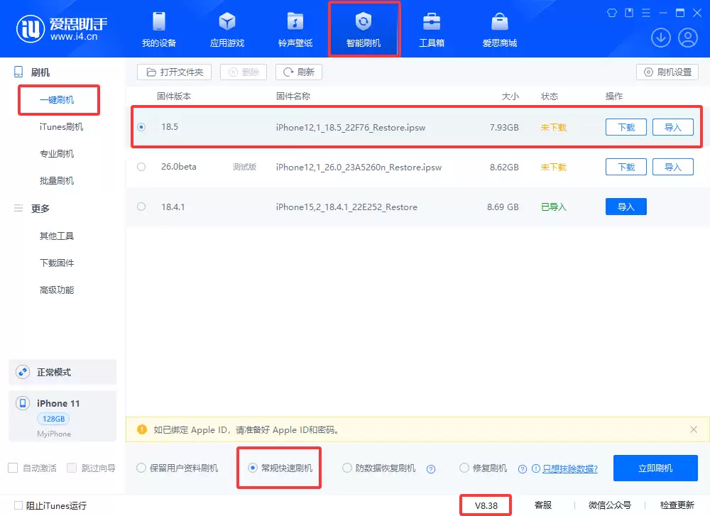 爱思助手：iOS 26降级 iOS 18.5教程