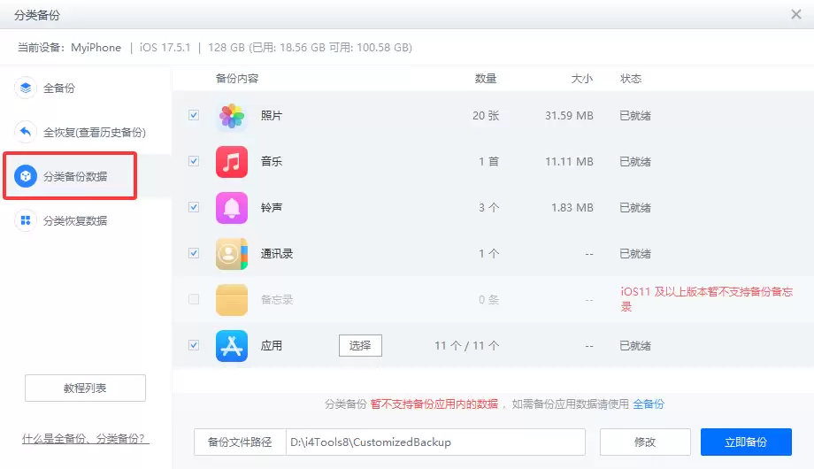 爱思助手：iOS 26降级 iOS 18.5教程