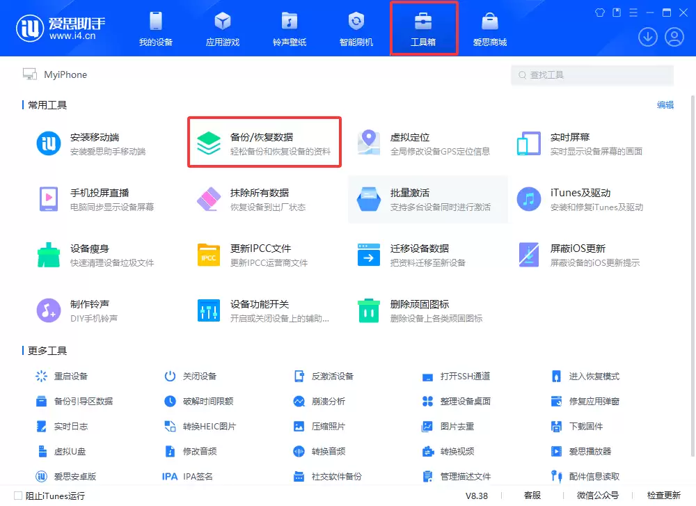 爱思助手：iOS 26降级 iOS 18.5教程