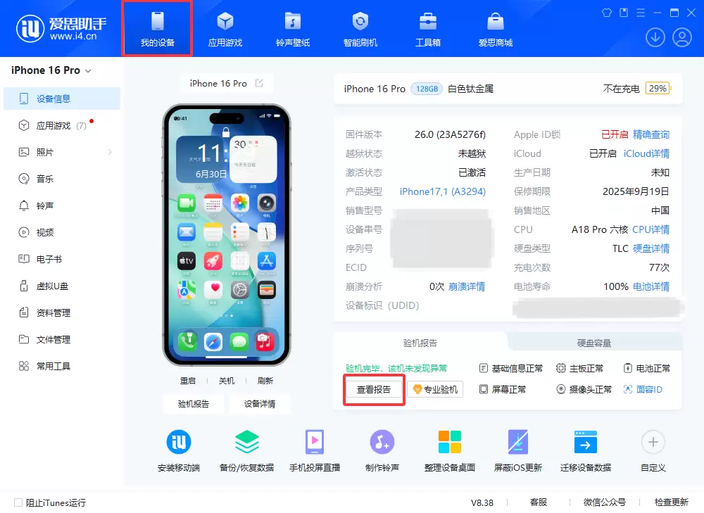 爱思助手:京东方苹果屏幕产能爆发 爱思助手:京东方苹果屏幕产能爆发