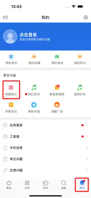 爱思助手:无广告App应用 爱思助手:无广告App应用