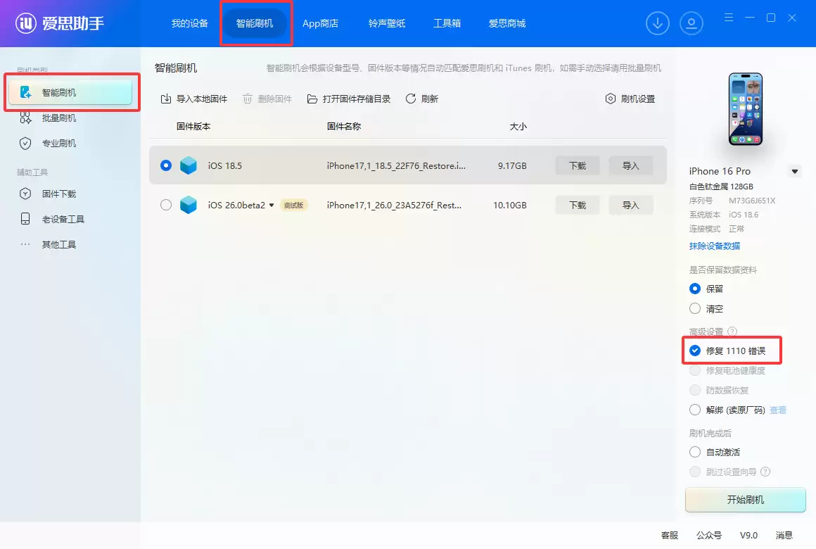 iOS系统修复_仅需10分钟