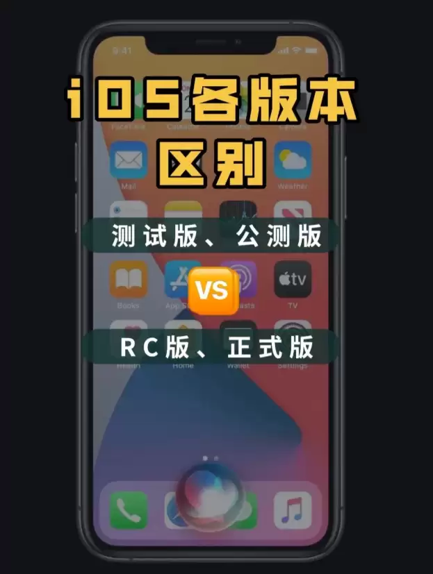 iOS 系统之间的区别 iOS 系统之间的区别