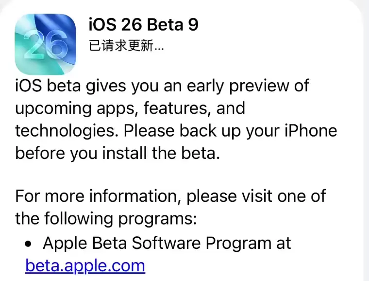 爱思助手：iOS 26 beta 9 发布