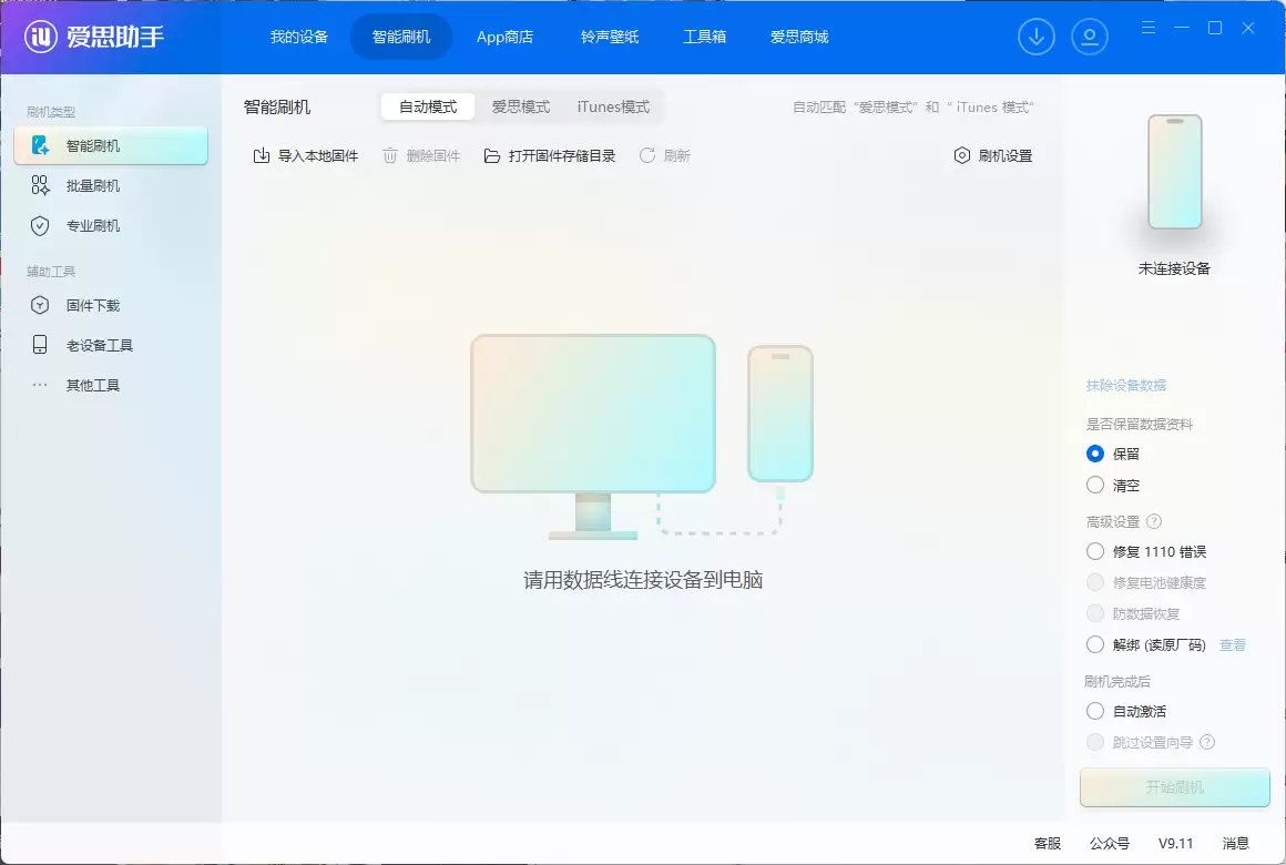 iOS刷机保姆级指南：iTunes+爱思助手双方法，新手零门槛