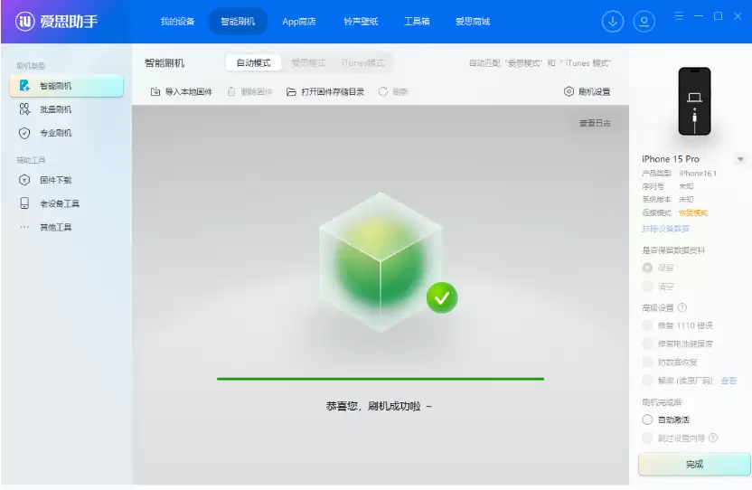 iOS刷机保姆级指南：iTunes+爱思助手双方法，新手零门槛