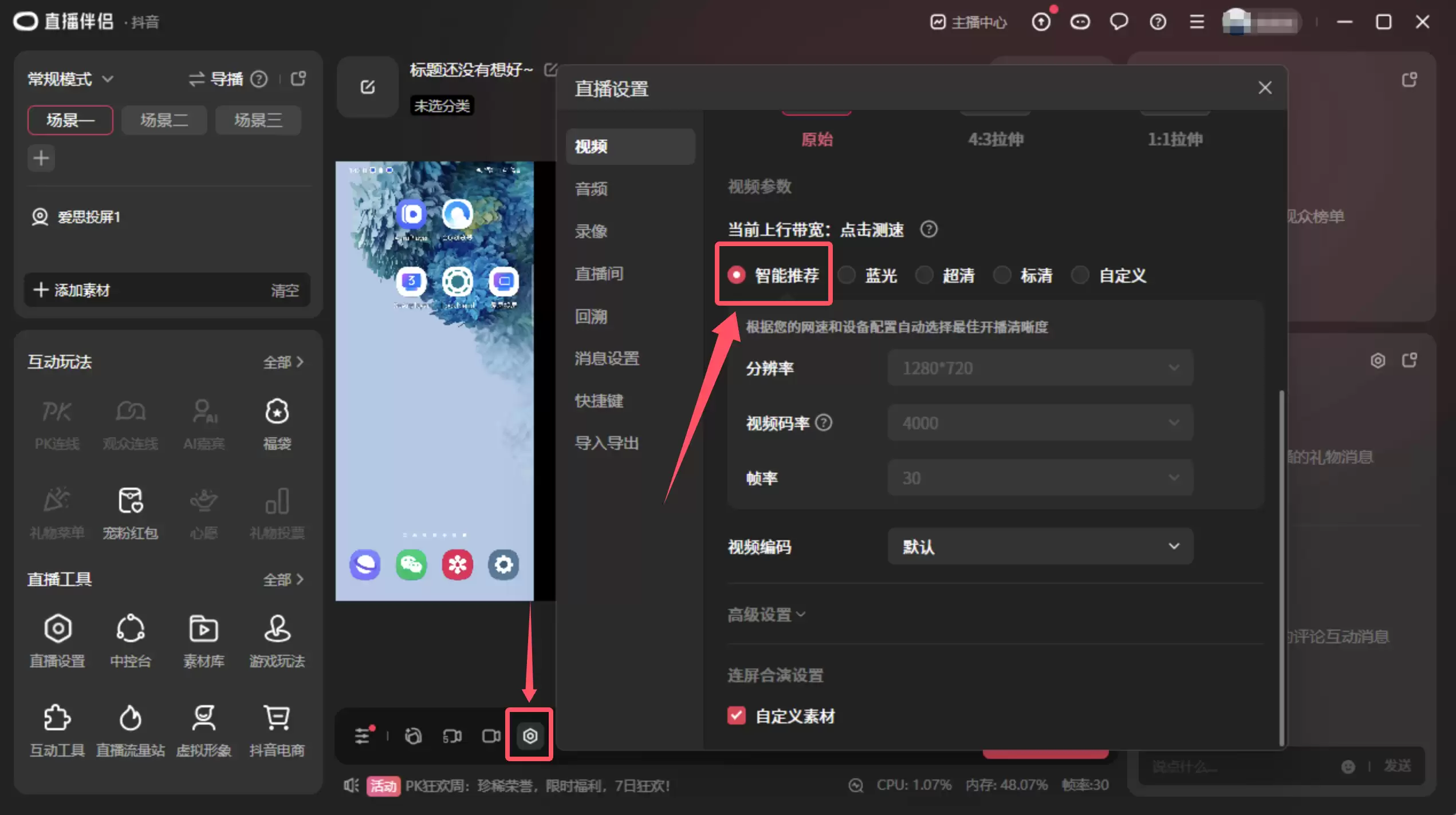 小白速通!爱思投屏虚拟摄像头直播核心教程 小白速通!爱思投屏虚拟摄像头直播核心教程