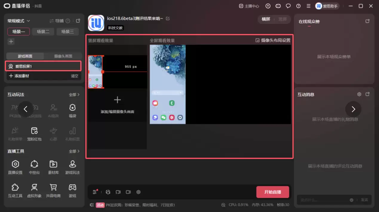 小白速通!爱思投屏虚拟摄像头直播核心教程 小白速通!爱思投屏虚拟摄像头直播核心教程