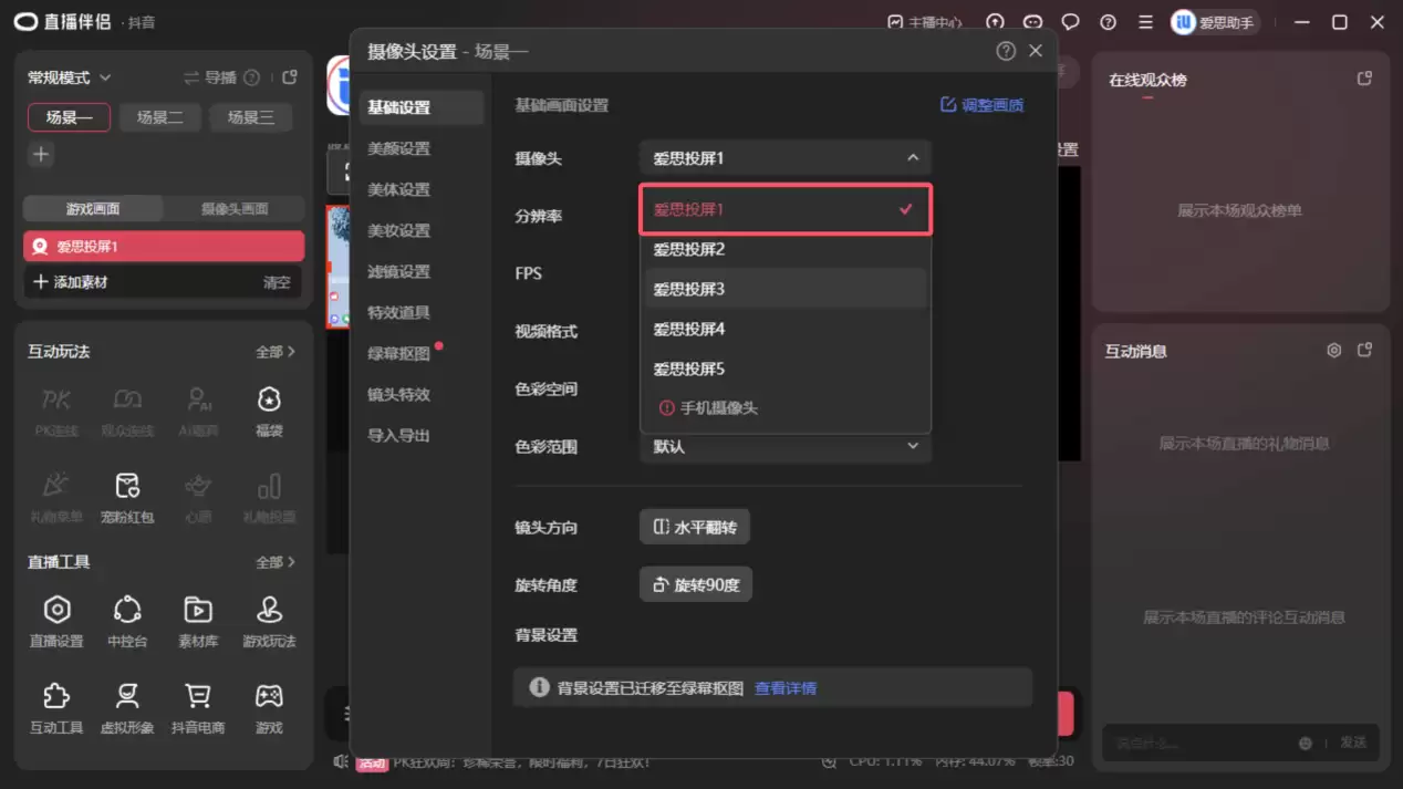 小白速通!爱思投屏虚拟摄像头直播核心教程 小白速通!爱思投屏虚拟摄像头直播核心教程