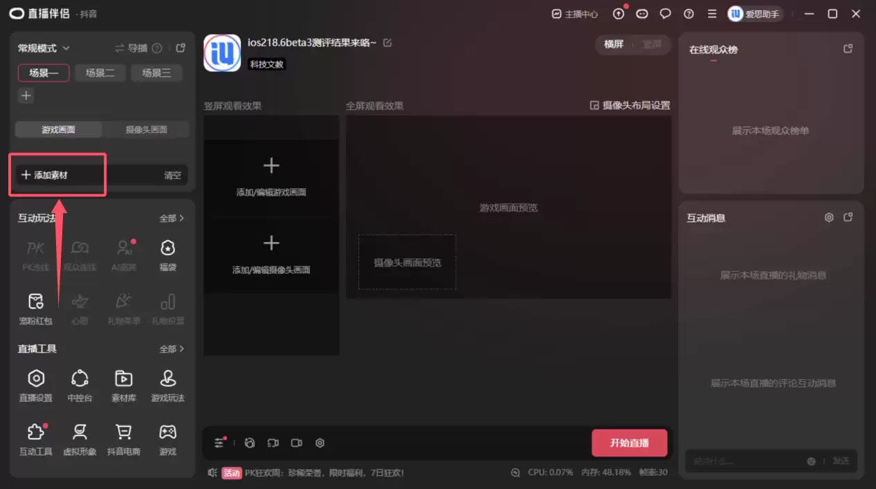 小白速通!爱思投屏虚拟摄像头直播核心教程 小白速通!爱思投屏虚拟摄像头直播核心教程
