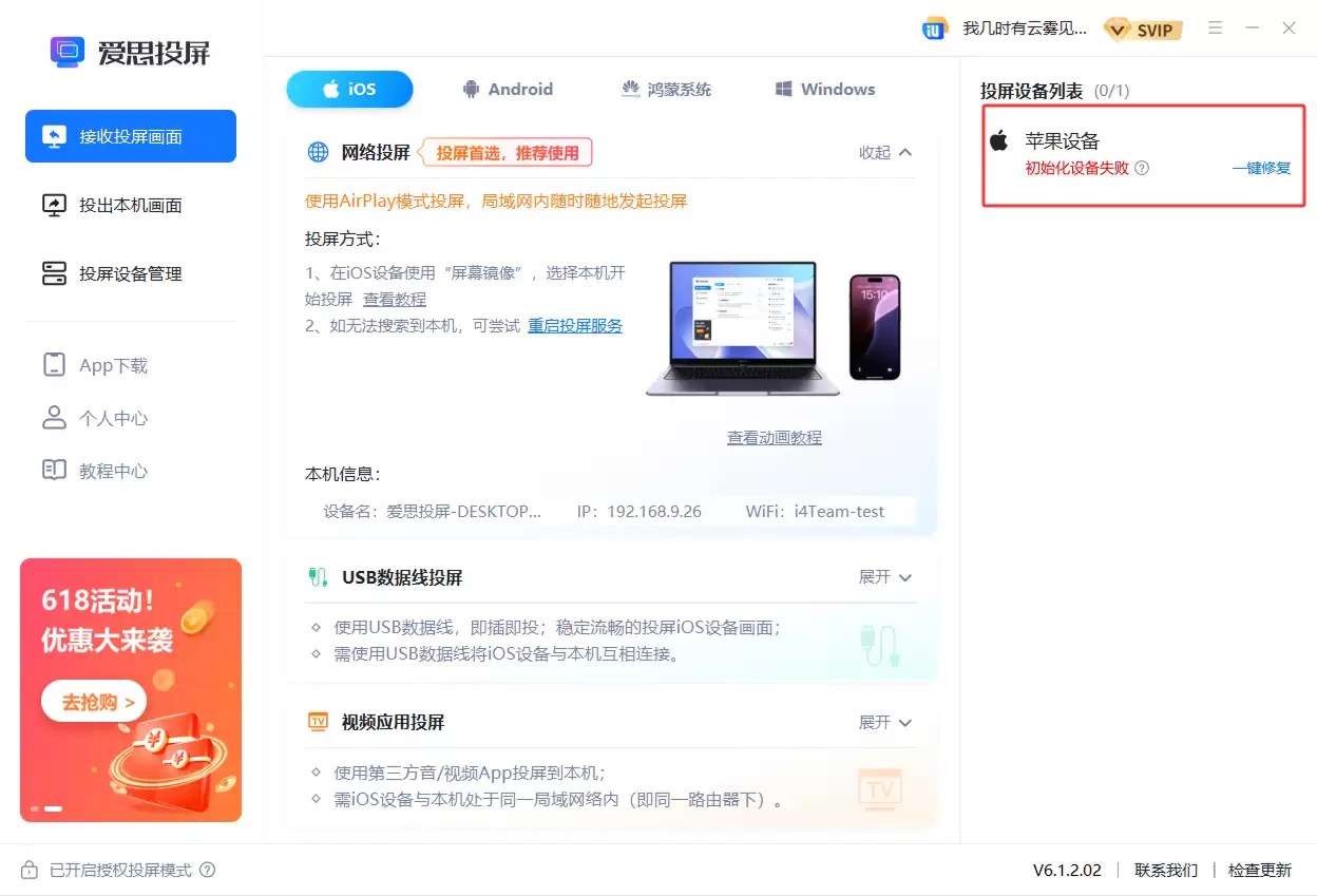 有线投屏时提示初始化设备失败? 有线投屏时提示初始化设备失败?
