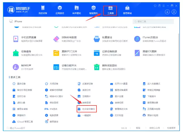 爱思助手刷机后微信聊天记录没了?四种亲测有效的恢复方法 爱思助手刷机后微信聊天记录没了?四种亲测有效的恢复方法