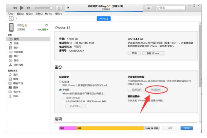 爱思助手刷机后微信聊天记录没了?四种亲测有效的恢复方法 爱思助手刷机后微信聊天记录没了?四种亲测有效的恢复方法