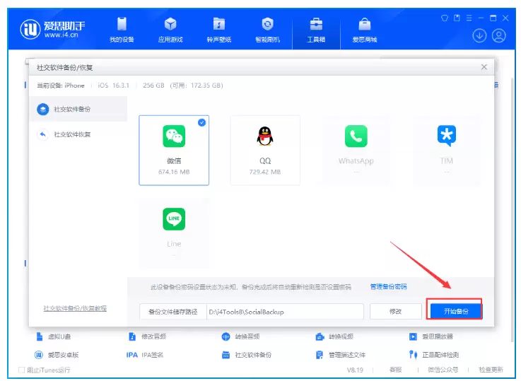 爱思助手刷机后微信聊天记录没了?四种亲测有效的恢复方法 爱思助手刷机后微信聊天记录没了?四种亲测有效的恢复方法