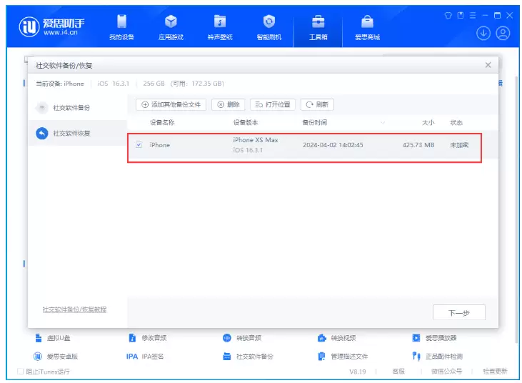 爱思助手刷机后微信聊天记录没了?四种亲测有效的恢复方法 爱思助手刷机后微信聊天记录没了?四种亲测有效的恢复方法