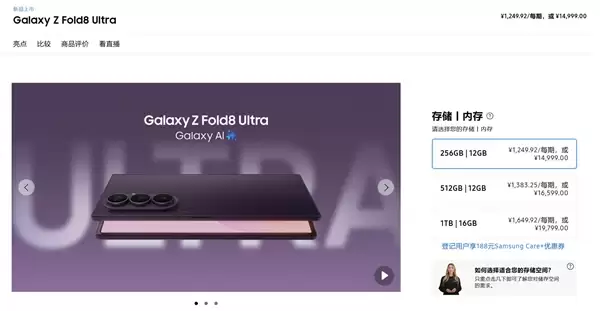 三星最强大折叠降临！Galaxy Z Fold8 Ultra发布：14999元起