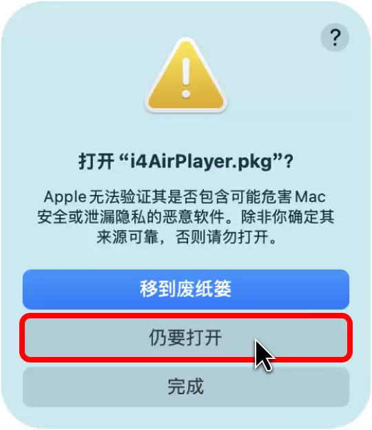 Mac安装爱思投屏失败?爱思投屏Mac版安装教程 Mac安装爱思投屏失败?爱思投屏Mac版安装教程