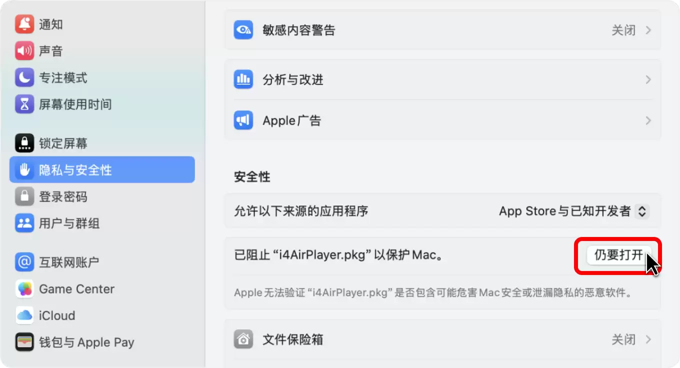 Mac安装爱思投屏失败?爱思投屏Mac版安装教程 Mac安装爱思投屏失败?爱思投屏Mac版安装教程
