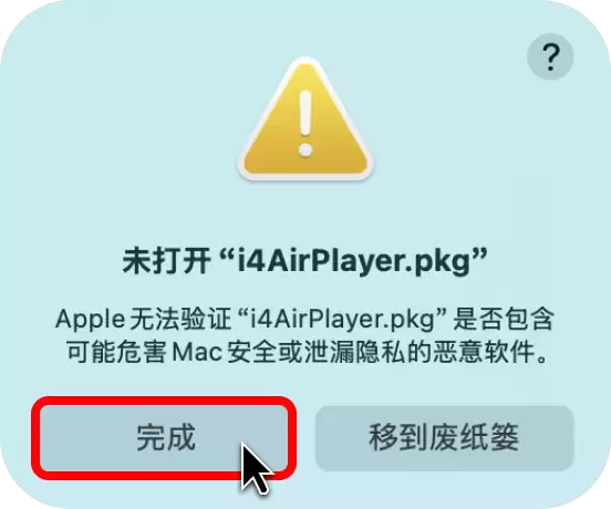 Mac安装爱思投屏失败?爱思投屏Mac版安装教程 Mac安装爱思投屏失败?爱思投屏Mac版安装教程