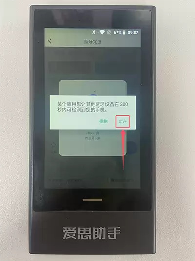 “爱思盒子mini”蓝牙定位使用教程 “爱思盒子mini”蓝牙定位使用教程