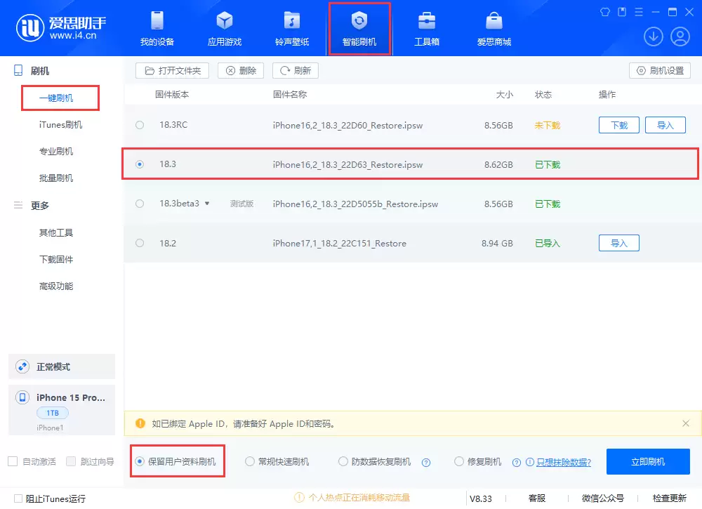 iOS 18.3正式版升级_iOS 18.3正式版一键刷机教程 iOS 18.3正式版升级_iOS 18.3正式版一键刷机教程