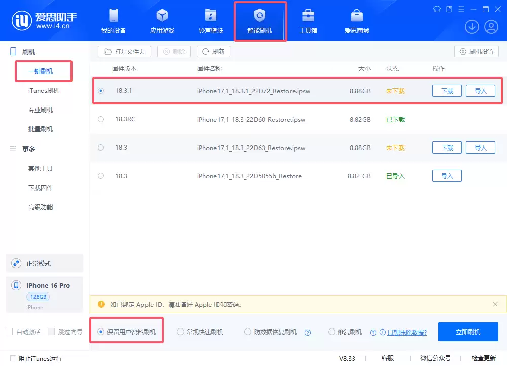 iOS 18.3.1正式版升级_iOS 18.3.1正式版一键刷机教程 iOS 18.3.1正式版升级_iOS 18.3.1正式版一键刷机教程