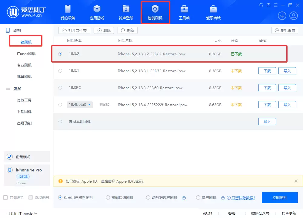 iOS 18.3.2正式版升级_iOS 18.3.2正式版一键刷机教程