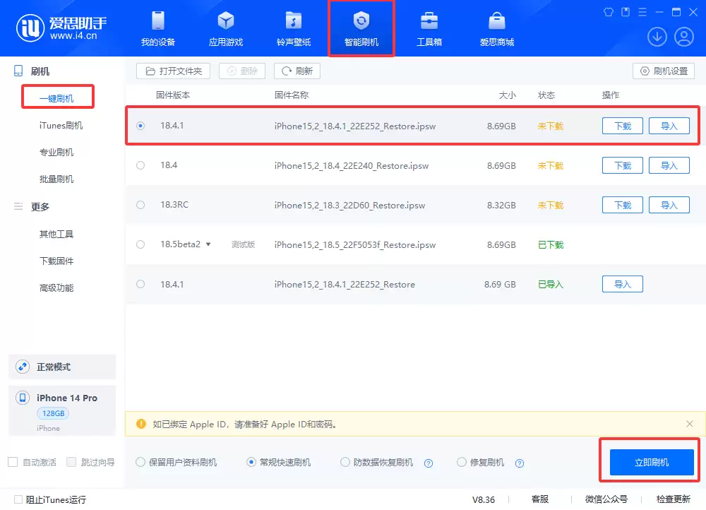 iOS 18.4.1正式版升级_iOS 18.4.1正式版一键刷机教程 iOS 18.4.1正式版升级_iOS 18.4.1正式版一键刷机教程