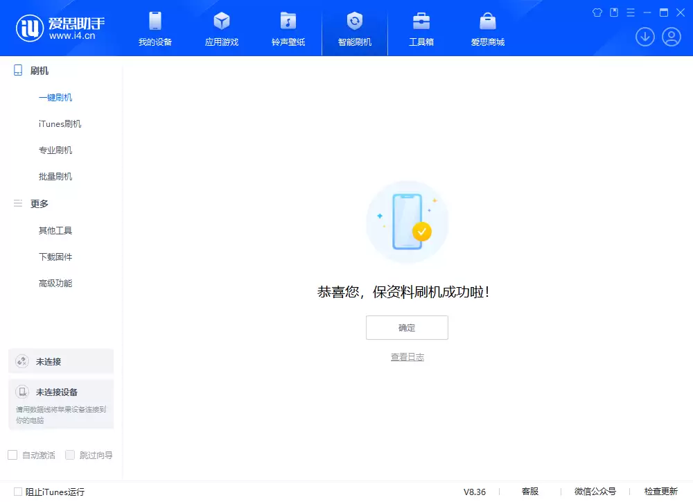iOS 18.5正式版升级_iOS 18.5正式版一键刷机教程 iOS 18.5正式版升级_iOS 18.5正式版一键刷机教程