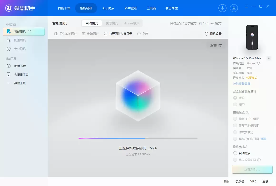 iOS 18.6RC版升级_iOS 18.6RC版一键刷机教程 iOS 18.6RC版升级_iOS 18.6RC版一键刷机教程