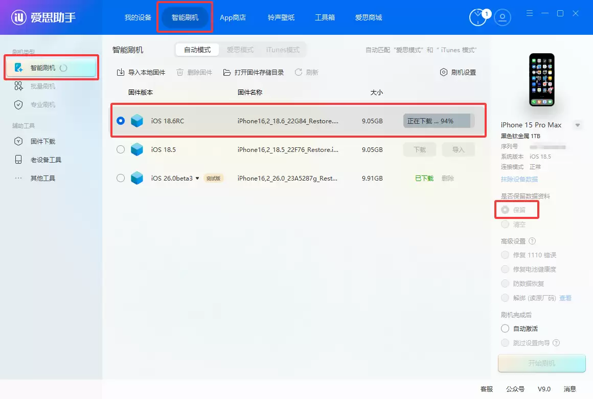 iOS 18.6RC版升级_iOS 18.6RC版一键刷机教程 iOS 18.6RC版升级_iOS 18.6RC版一键刷机教程
