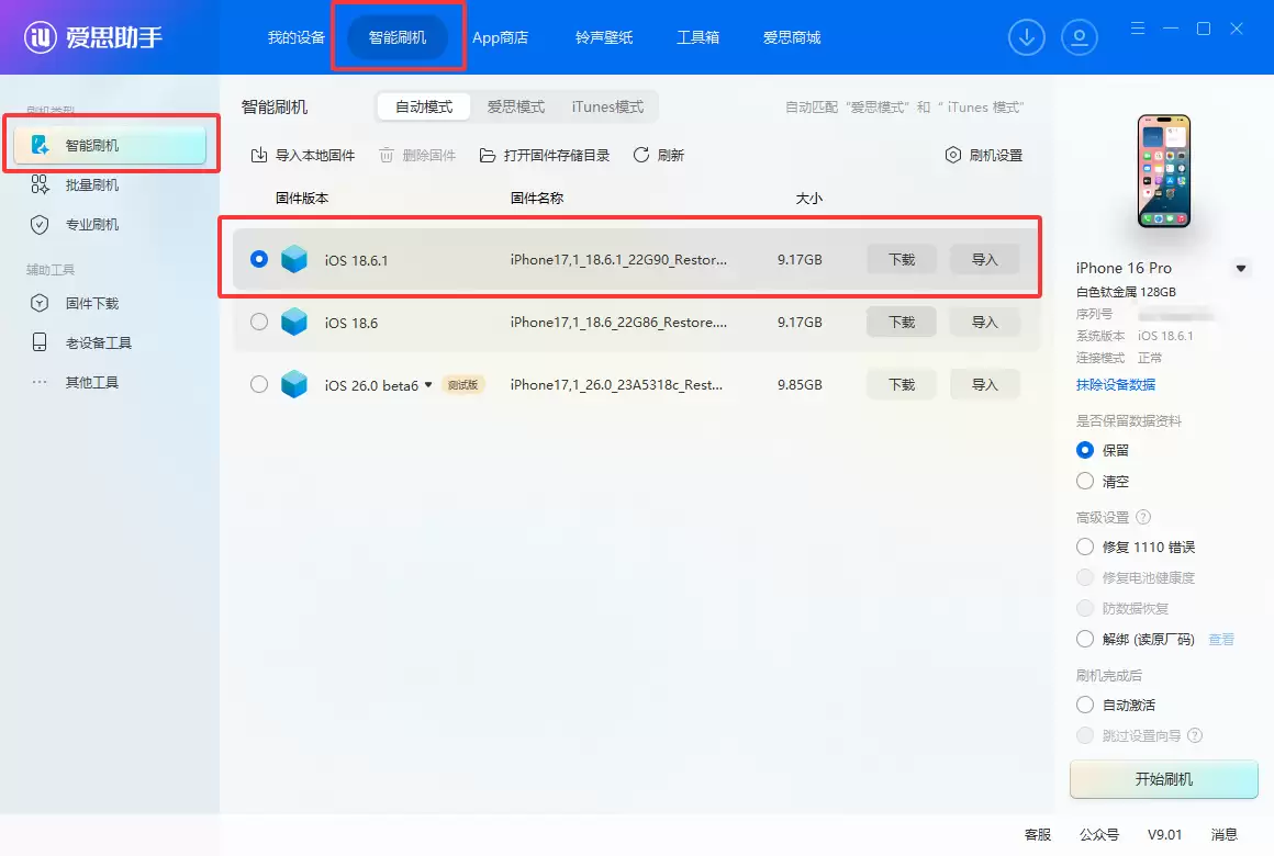 iOS 18.6.1正式版升级_iOS 18.6.1正式版一键刷机教程 iOS 18.6.1正式版升级_iOS 18.6.1正式版一键刷机教程