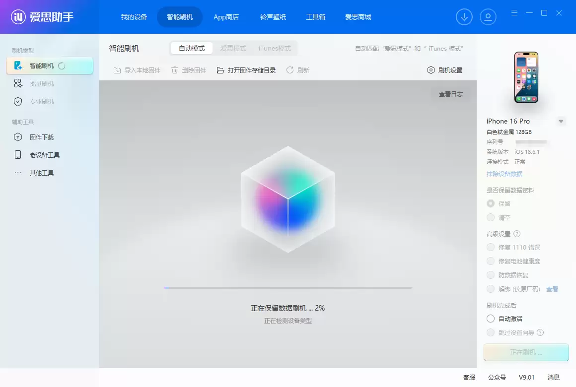 iOS 18.6.1正式版升级_iOS 18.6.1正式版一键刷机教程 iOS 18.6.1正式版升级_iOS 18.6.1正式版一键刷机教程