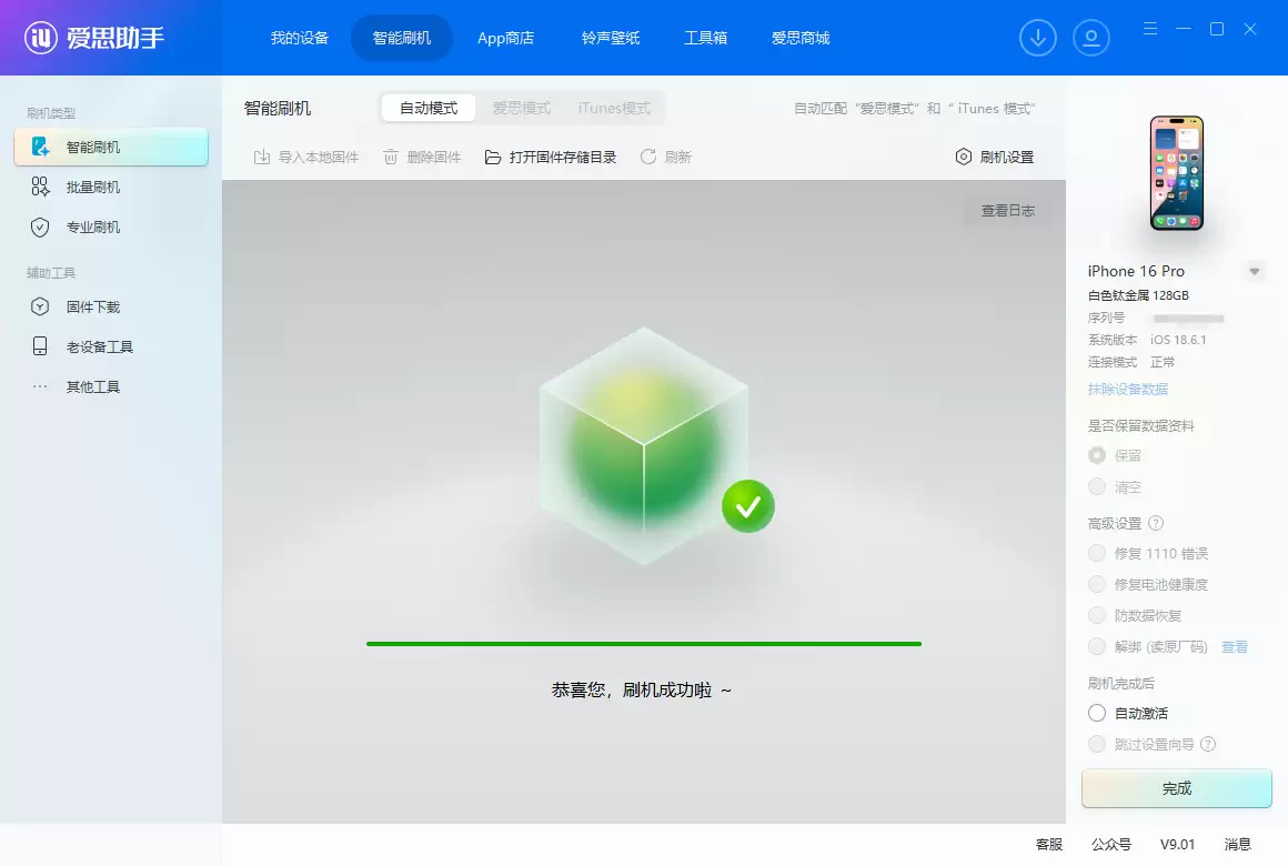 iOS 18.6.1正式版升级_iOS 18.6.1正式版一键刷机教程 iOS 18.6.1正式版升级_iOS 18.6.1正式版一键刷机教程