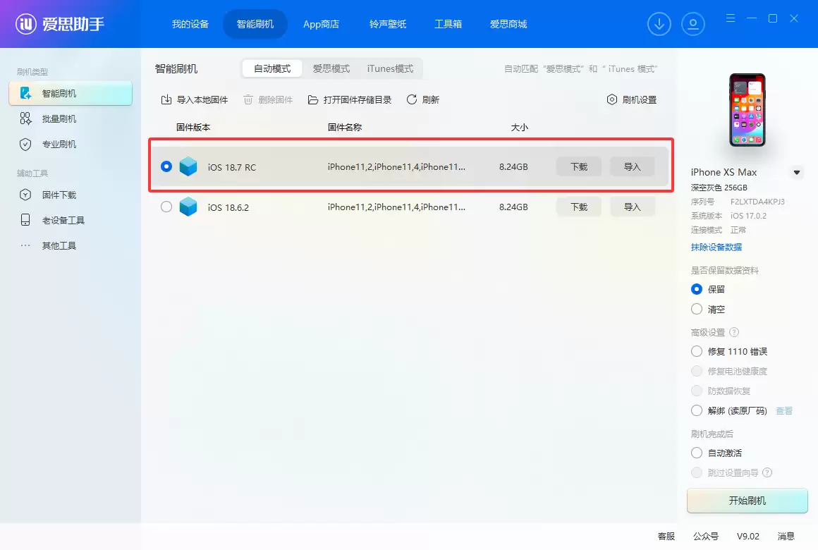 iOS 18.7RC版升级_iOS 18.7RC版一键刷机教程 iOS 18.7RC版升级_iOS 18.7RC版一键刷机教程