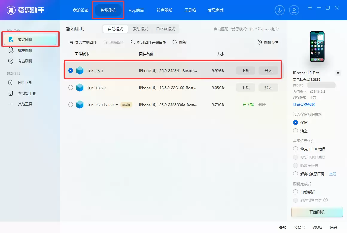 iOS 26 正式版升级_iOS 26 正式版一键刷机教程 iOS 26 正式版升级_iOS 26 正式版一键刷机教程
