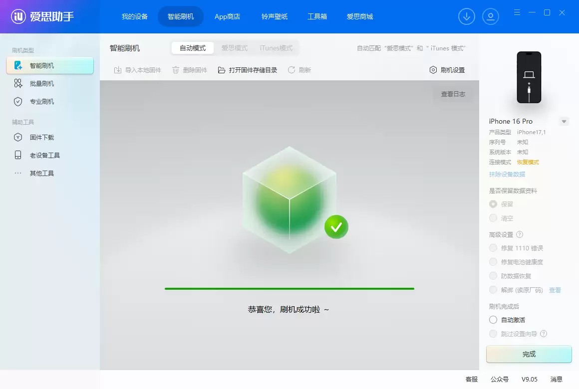 iOS 26.1RC版升级_iOS 26.1RC版一键刷机教程 iOS 26.1RC版升级_iOS 26.1RC版一键刷机教程